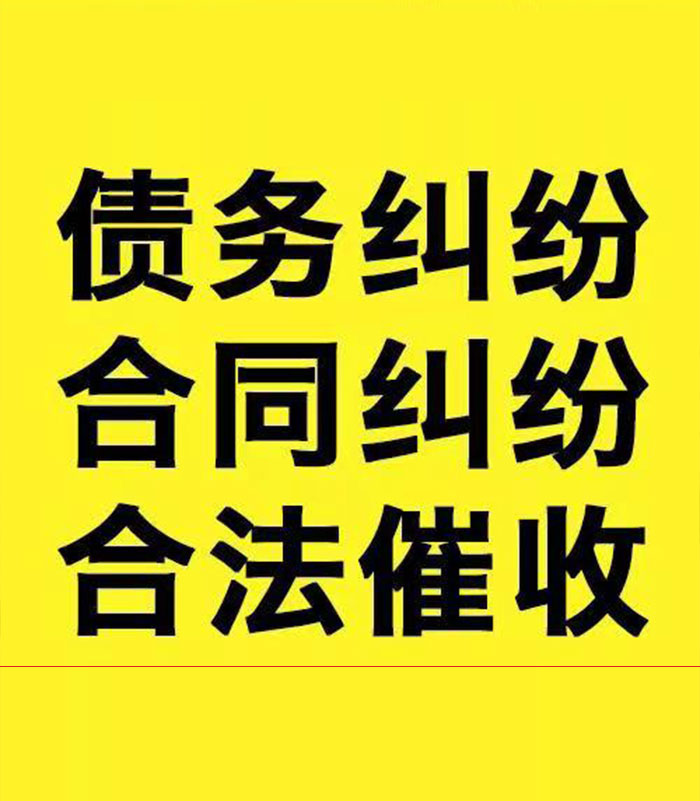 保靖专业要账公司