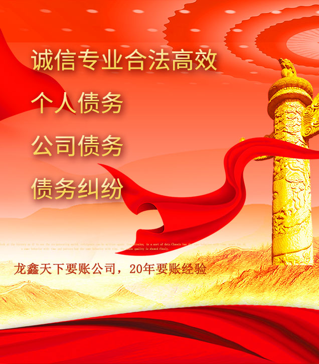保靖讨债公司
